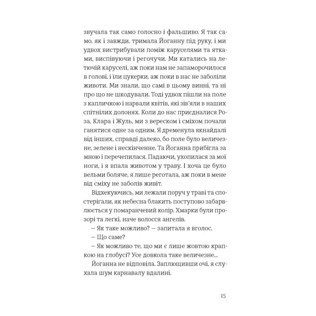 Книга Усе буде добре, завжди - Катлен Верекен Видавництво Старого Лева (9789664483190) - зображення 9