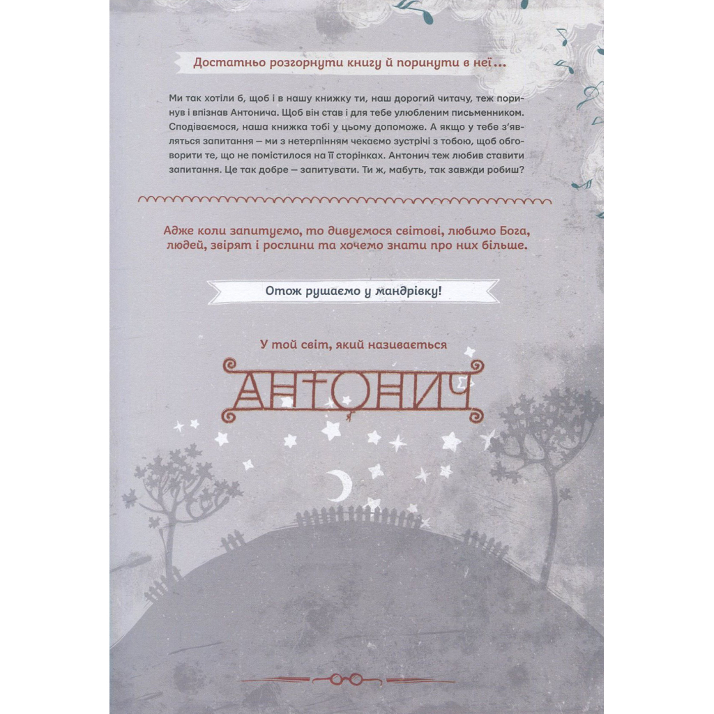 Книга Антонич від А до Я - Данило Ільницький Видавництво Старого Лева (9786176792987) - зображення 3