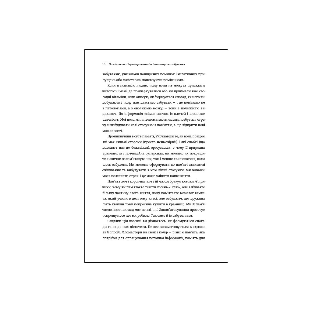 Книга Пам'ятати. Наука про спогади і мистецтво забування - Ліса Дженова #книголав (9786178286217) - зображення 9