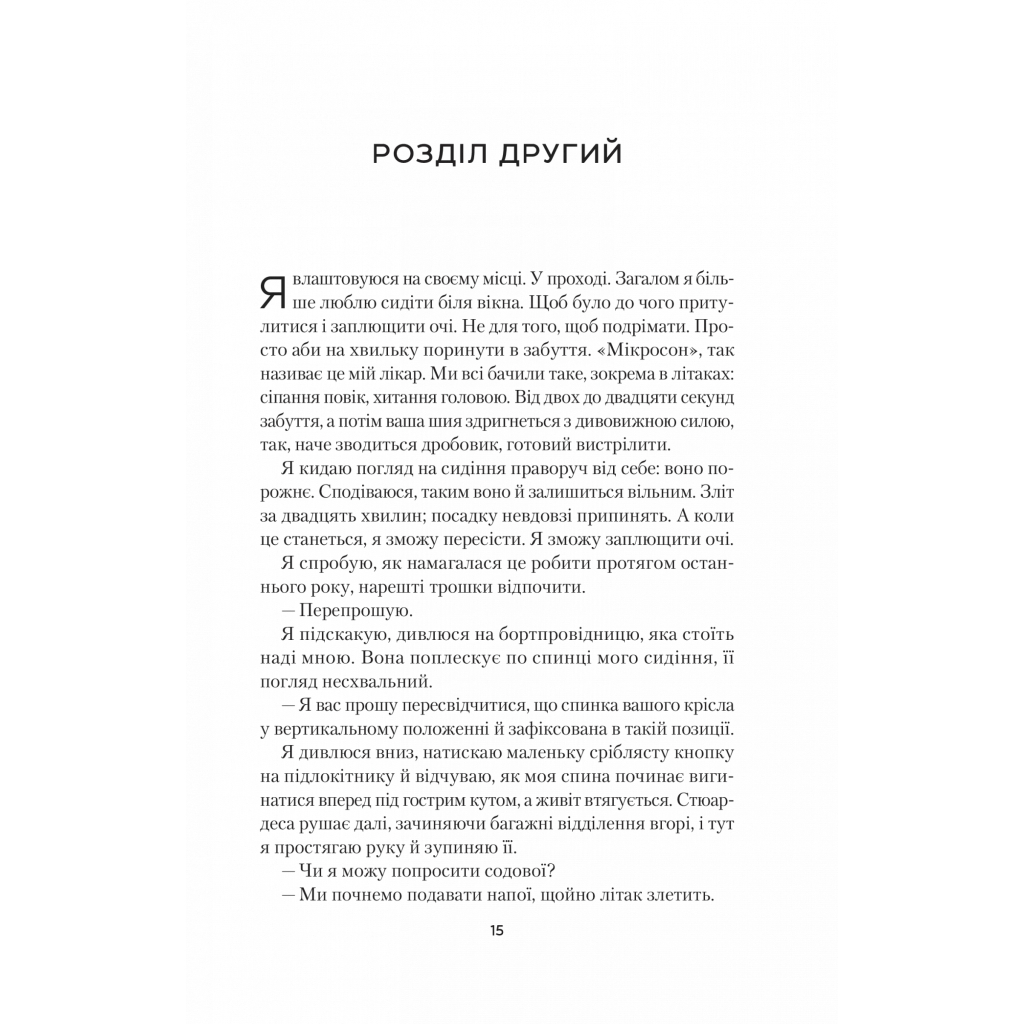 Книга Усі небезпечні речі - Стейсі Віллінґем Vivat (9786171704985) - зображення 9