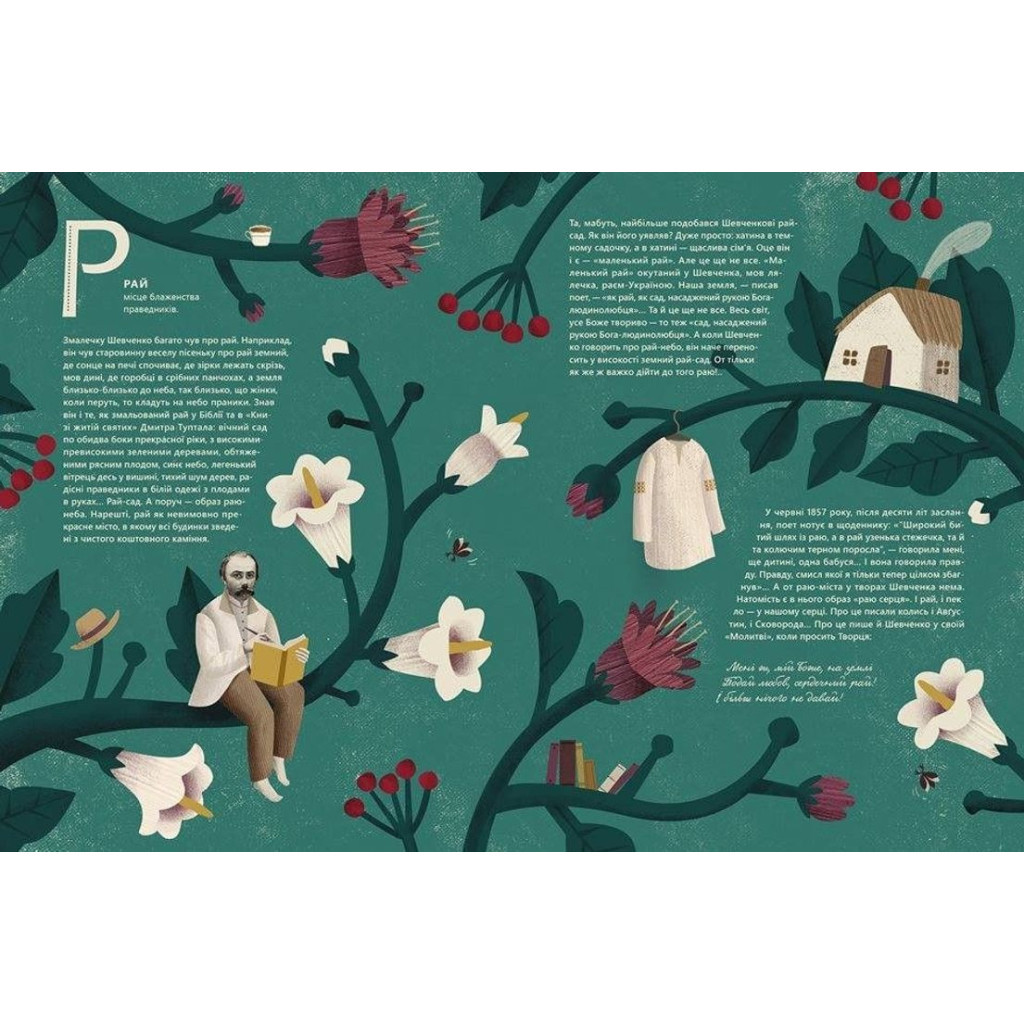 Книга Шевченко від А до Я - Леонід Ушкалов Видавництво Старого Лева (9786176793014) - зображення 5