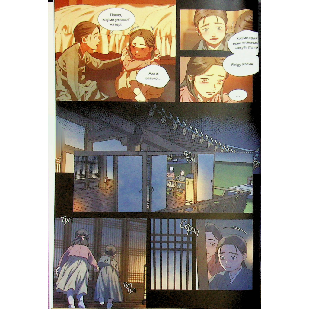 Комікс Китова зірка. Русалонька з Кьонсона. Том 2 - На Юнхі Varvar Publishing (9786170999153) - зображення 6