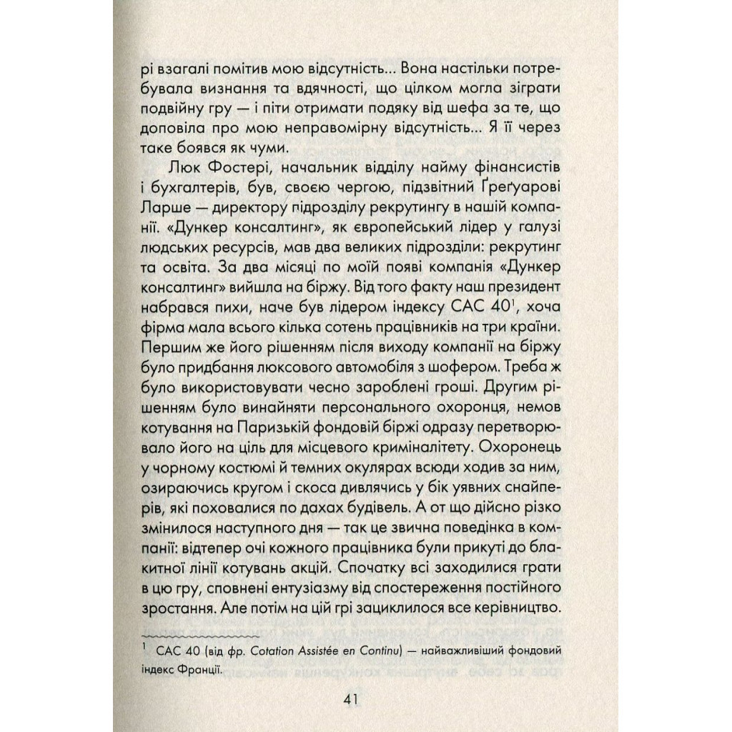Книга Бог завжди подорожує інкогніто - Лоран Гунель КСД (9786171286450) - зображення 6