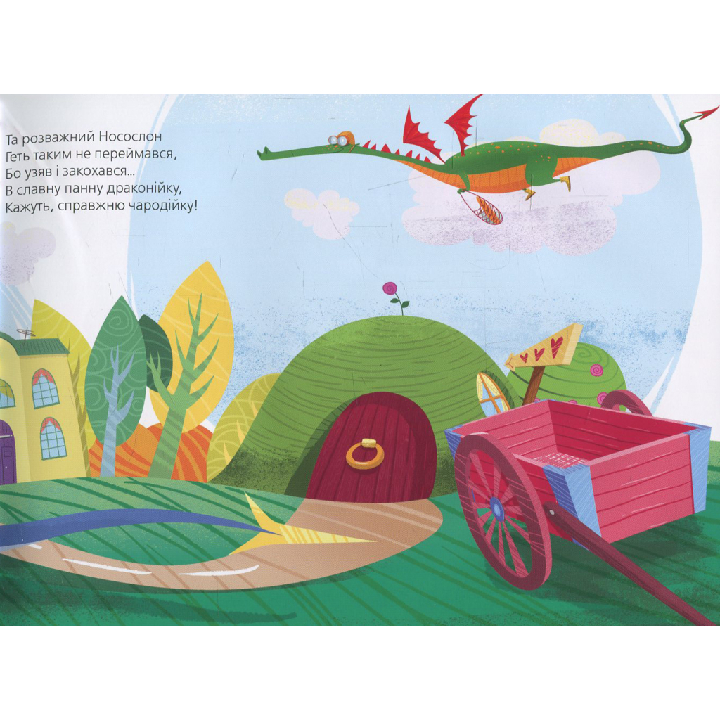 Книга Про драконів і щастя - Катерина Міхаліцина Видавництво Старого Лева (9786176792475) - зображення 7
