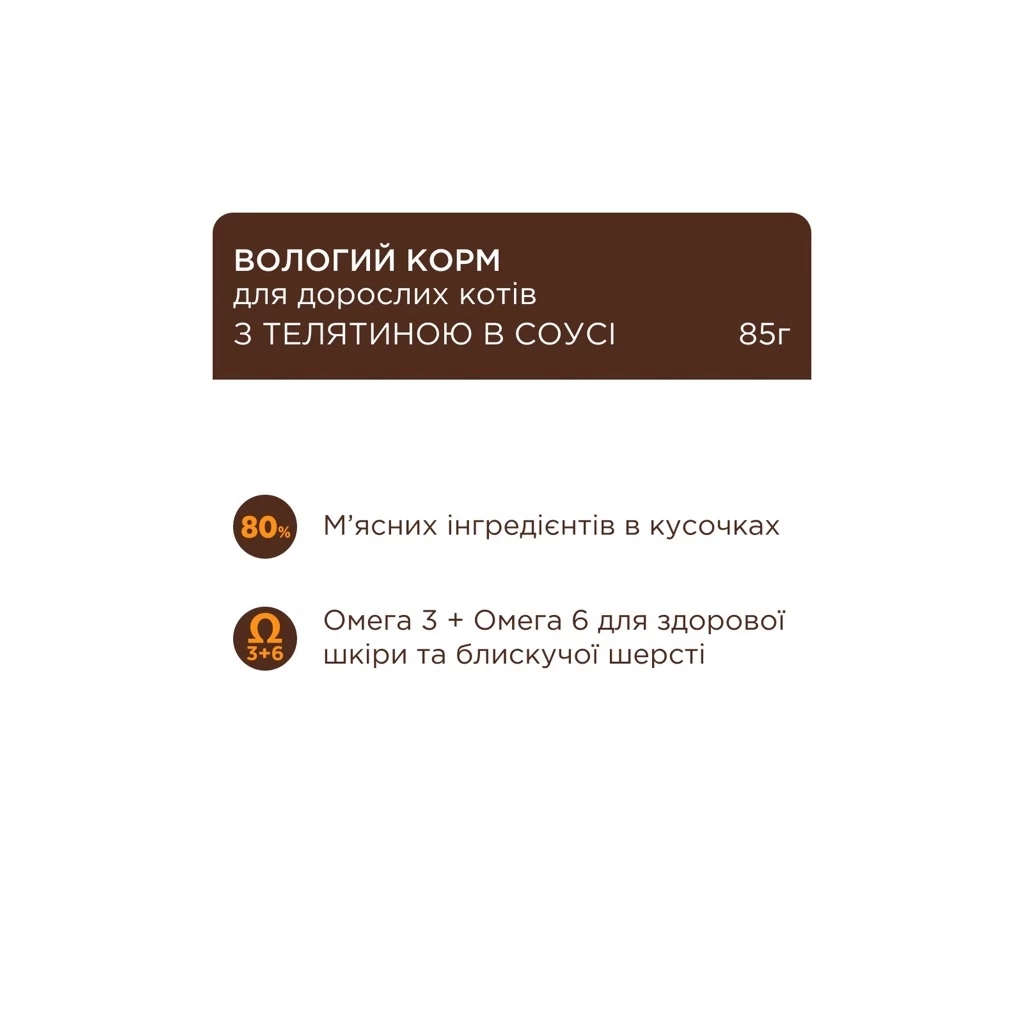 Вологий корм для кішок Club 4 Paws Для дорослих котів з телятиною в соусі 85 г (4820269143012) - зображення 2
