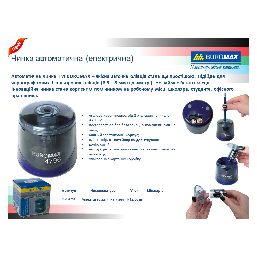 Точилка Buromax автоматична з контейнером Синя (BM.4796) - изображение 6