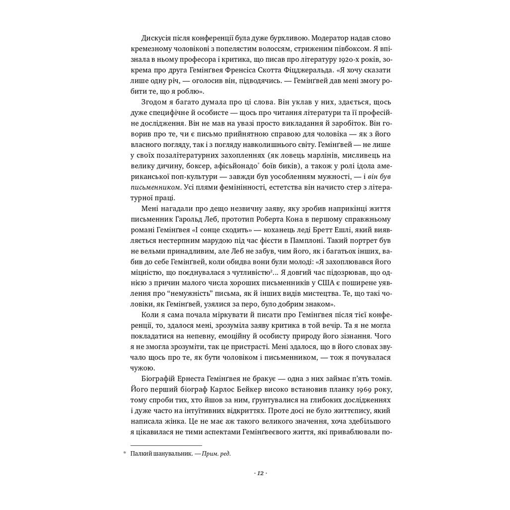 Книга Гемінґвей - Мері Дірборн Наш Формат (9786177552696) - изображение 5