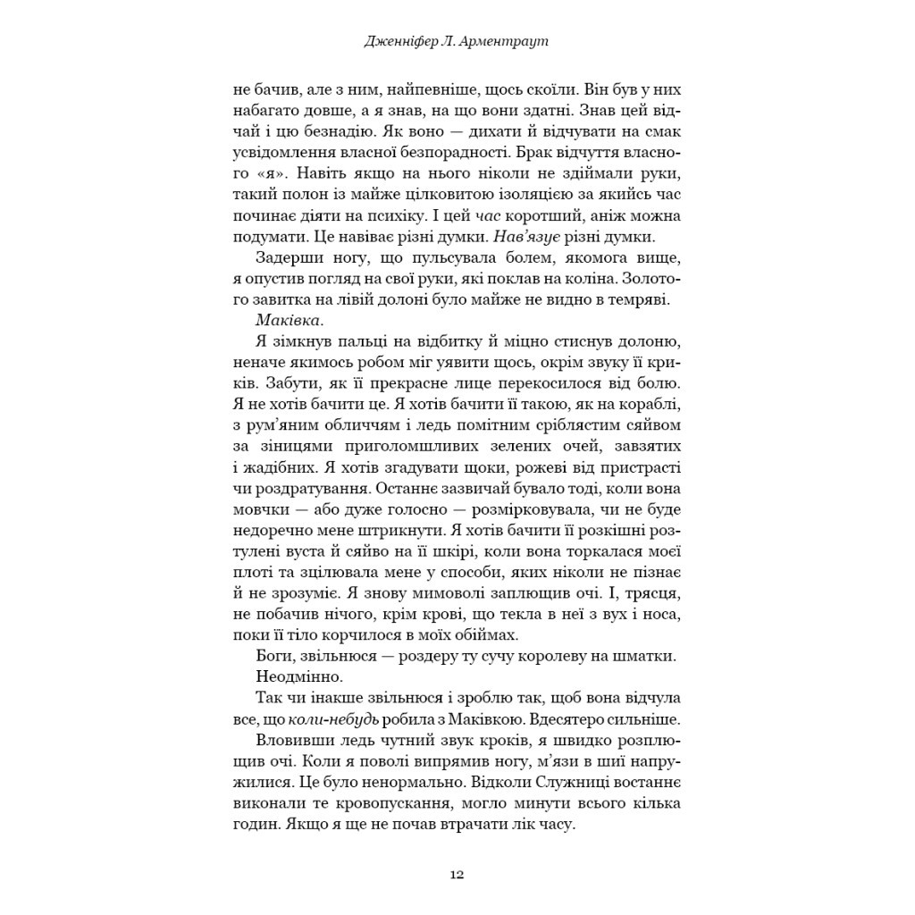 Книга Кров і попіл: Війна двох королев - Дженніфер Л. Арментраут BookChef (9786175481448) - зображення 9