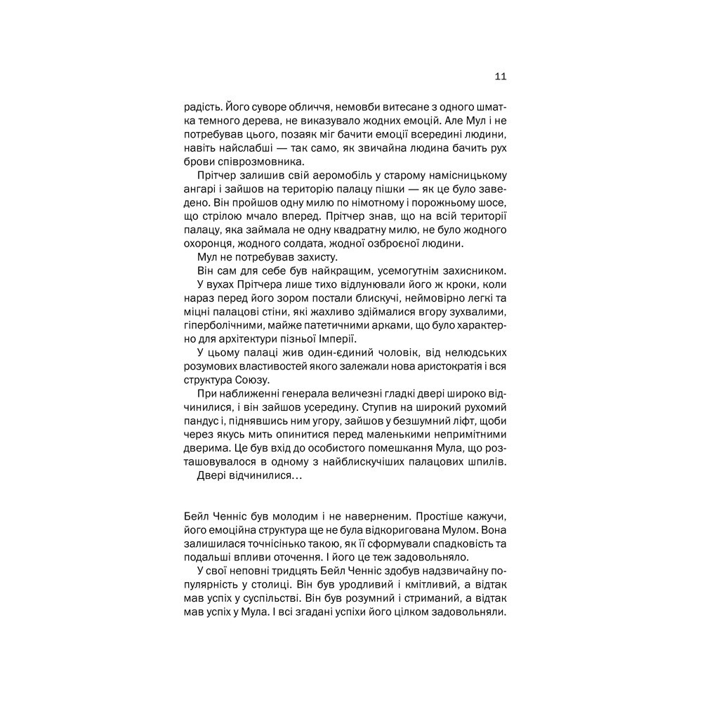 Книга Друга Фундація. Книга 3 - Айзек Азімов КСД (9786171239258) - зображення 7
