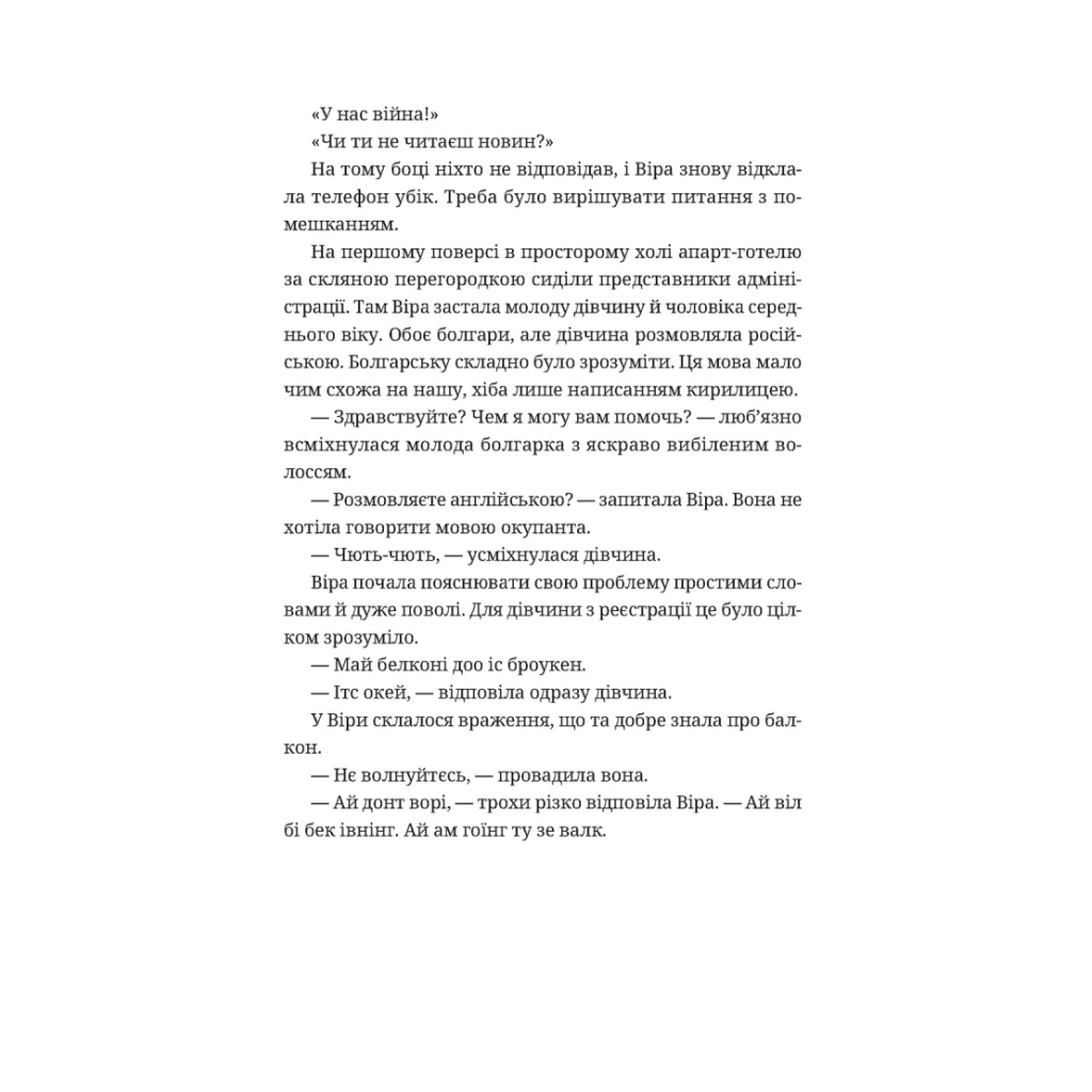Книга Називай мене Клас Баєр - Юлія Чернінька Видавництво Старого Лева (9789664484210) - зображення 9