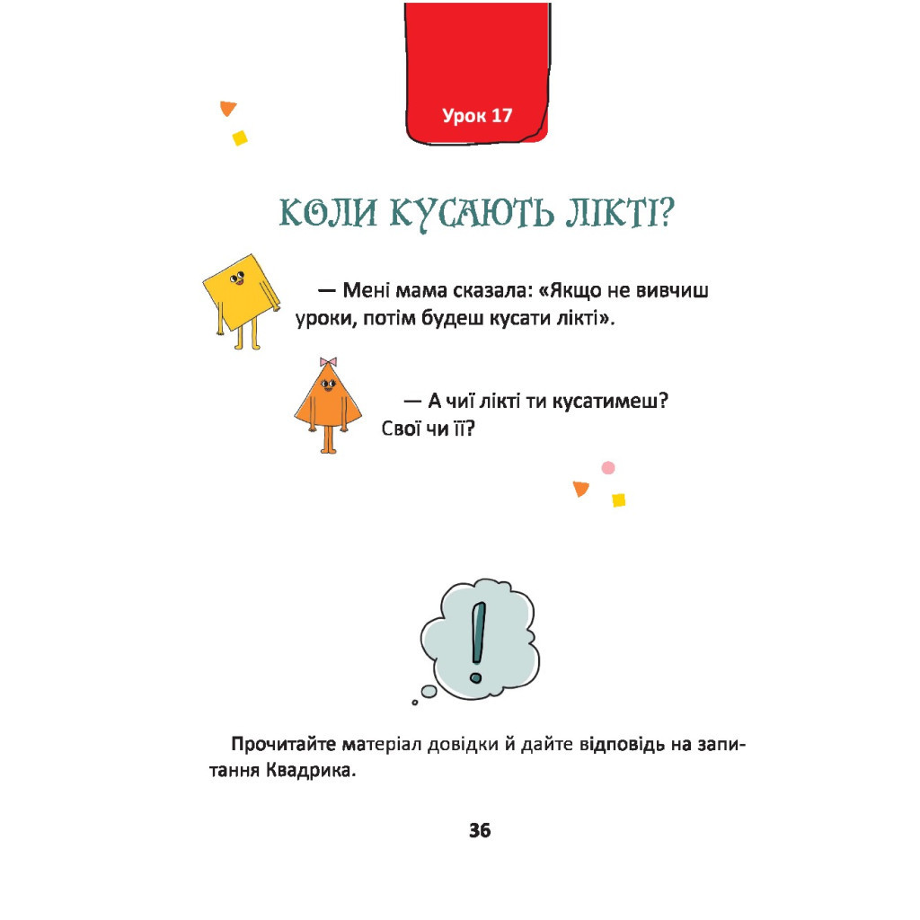 Книга 50 експрес-уроків української для дітей - Олександр Авраменко #книголав (9786177820030) - изображение 3