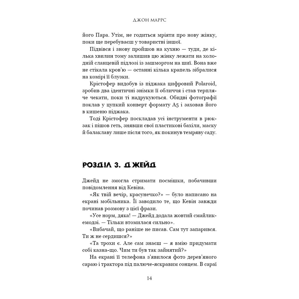 Книга Суджені. The One - Джон Маррс BookChef (9789669935595) - зображення 9