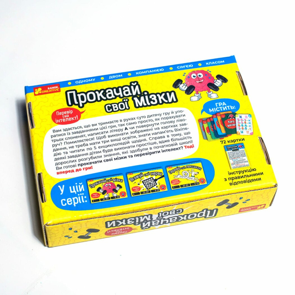 Настільна гра Ранок Прокачай cвої мізки (4823076188924) - зображення 10