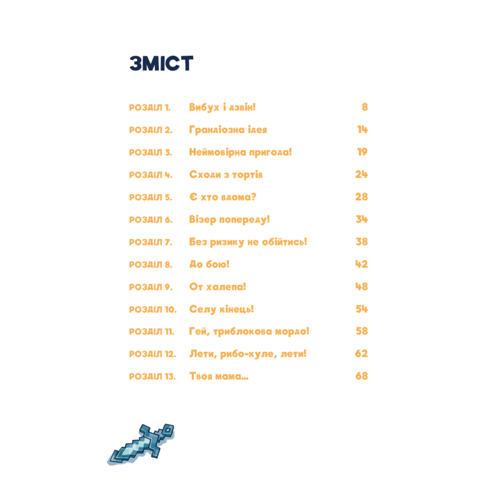 Книга Minecraft. Книга 2: Монстр - поки не впадеш! - Хайко Вольц BookChef (9786175483473) - зображення 4