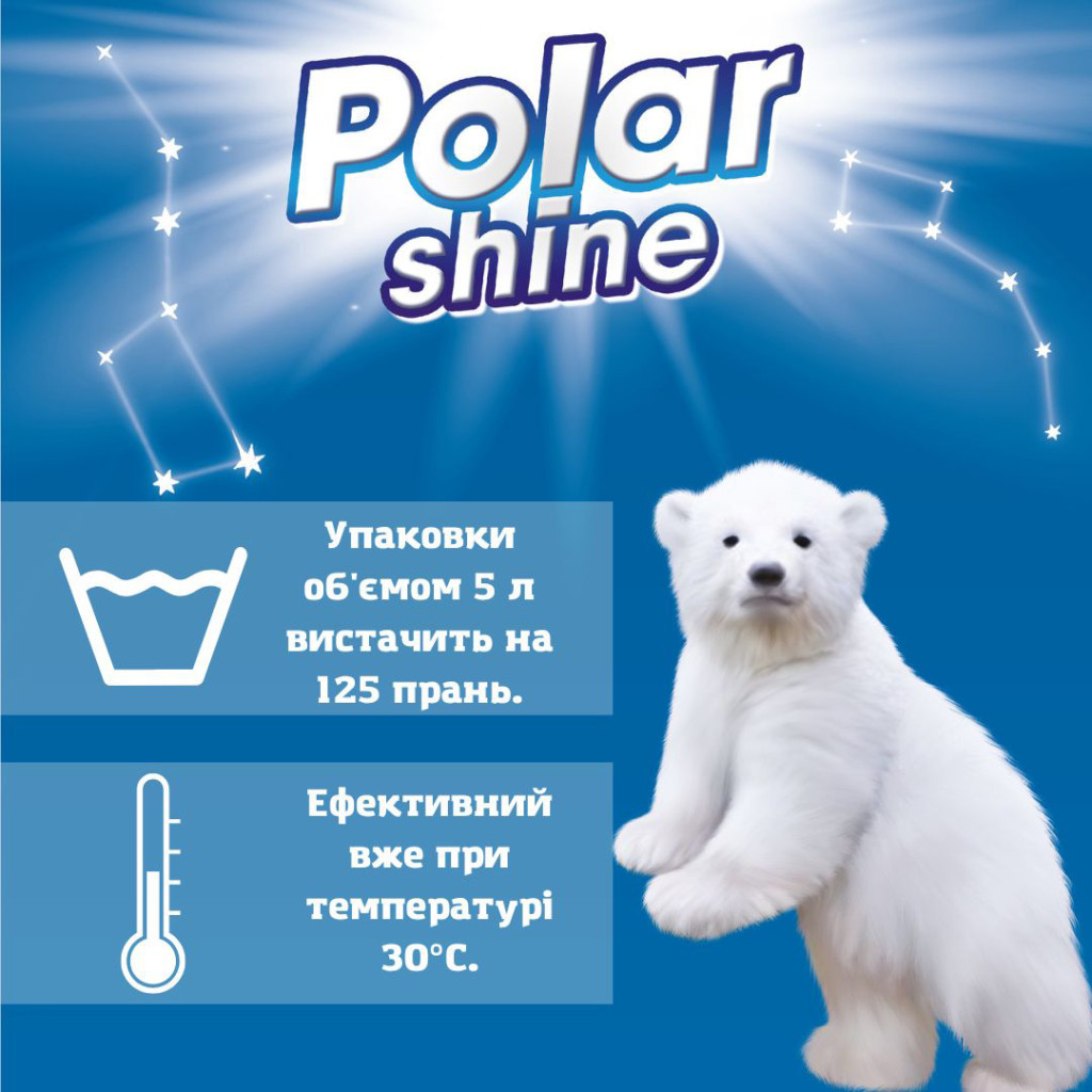 Гель для прання Polar Shine 2 в 1 Універсальний з додаванням кондиціонеру 5 л (4823069707446/4820268102003) - зображення 2