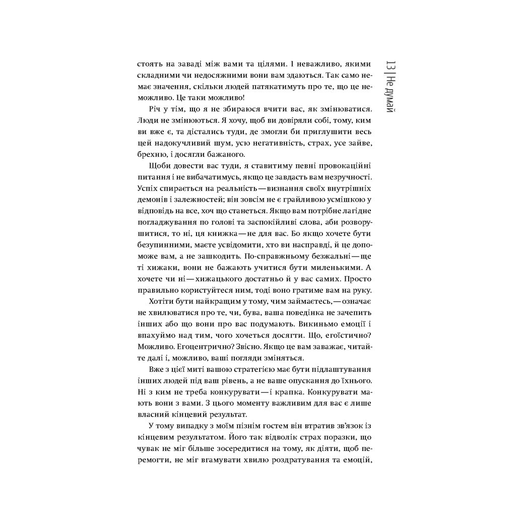 Книга Безжальні. Від хорошого до нестримного - Тім Ґровер, Шері Лессер Венк Yakaboo Publishing (9786177544370) - изображение 10
