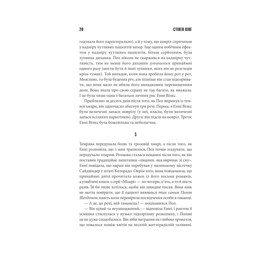 Книга Мізері - Стівен Кінг КСД (9786171293045) - зображення 11