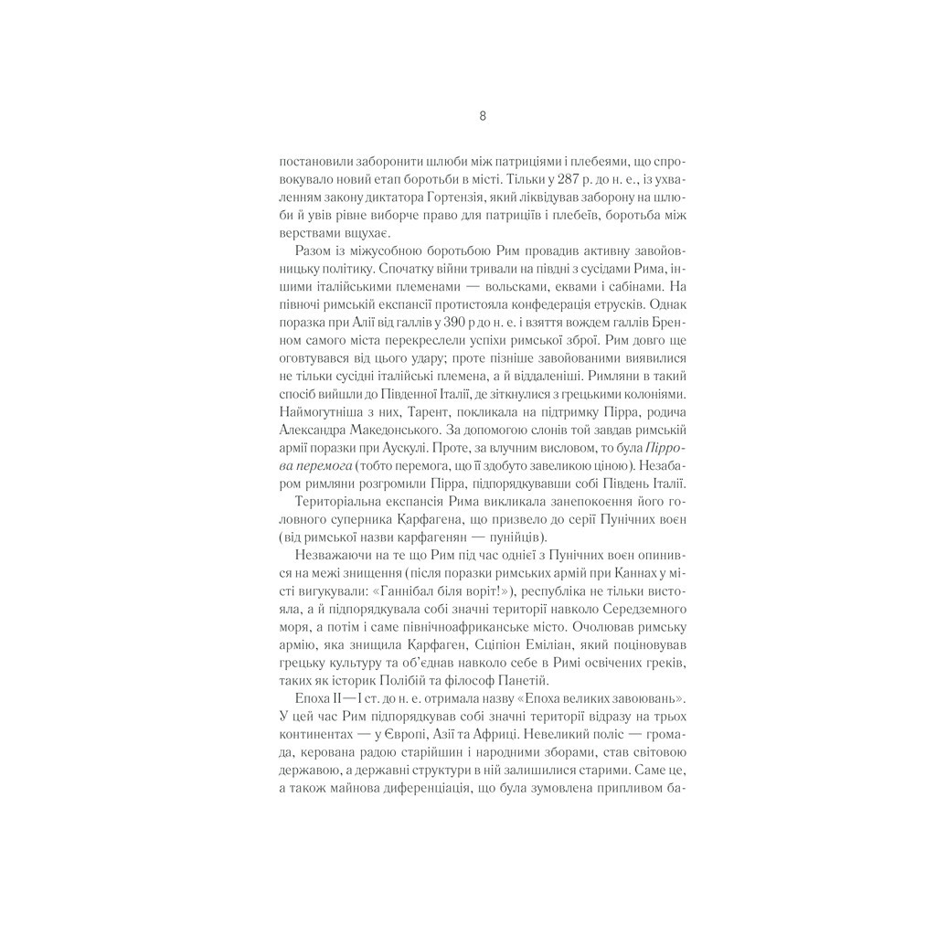 Книга Розмисли. Наодинці з собою - Марк Аврелій КСД (9786171276505) - зображення 8