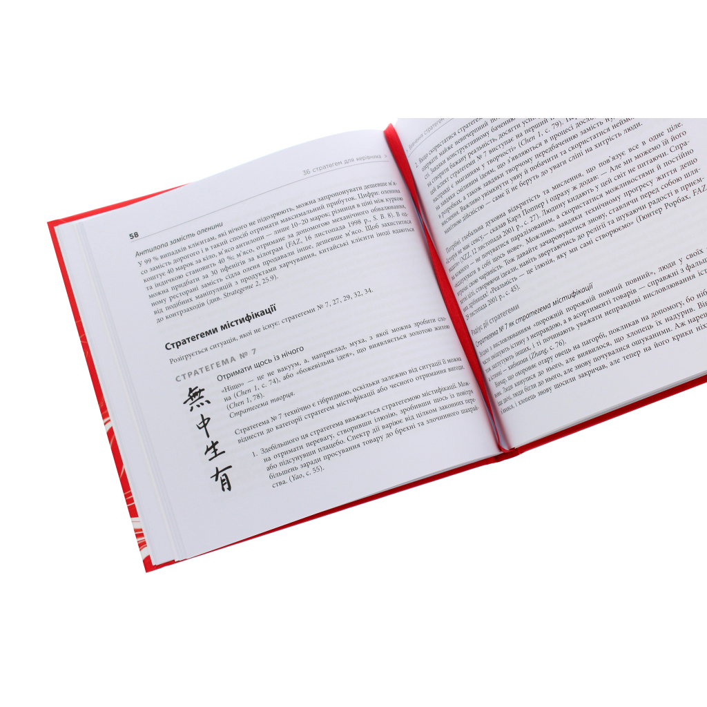 Книга 36 стратегем для керівника - Гарро фон Зенґер Фабула (9786170968814) - зображення 4