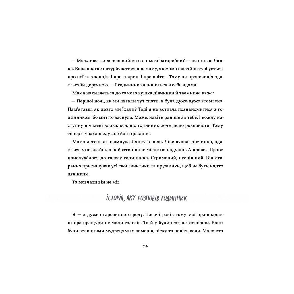 Книга Таємні історії маленьких і великих перемог - Таня Стус #книголав (9786178012687) - зображення 6