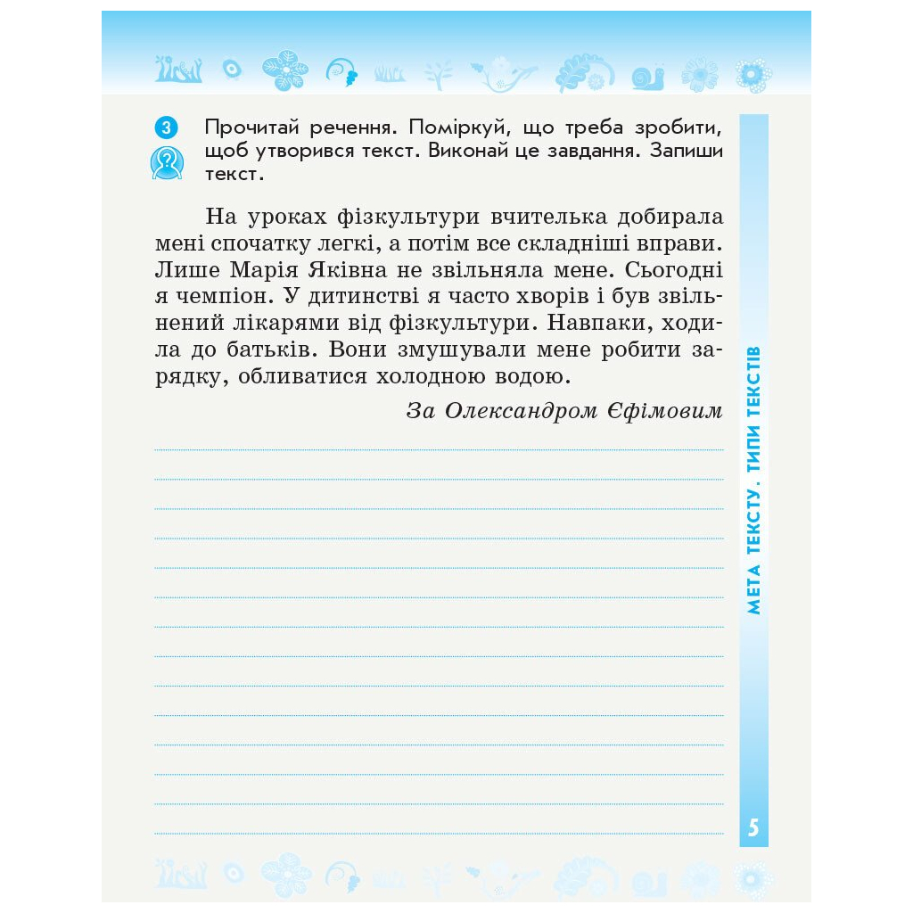 Робочий зошит НУШ ДИДАКТА Українська мова та читання. 3 клас. У 2-х частинах. Частина 1 - Н.О. Воскресенська Ранок (9786170965813) - зображення 6