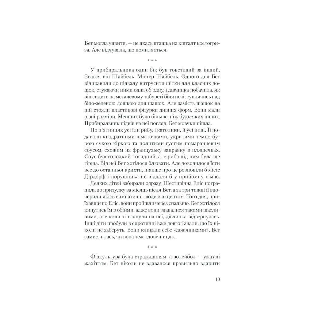 Книга Хід королеви - Волтер Тевіс КСД (9786171286511) - зображення 4