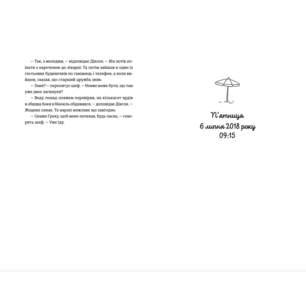 Книга Ідеальна пара - Елін Гільдербранд Видавництво Старого Лева (9789664481776) - зображення 6