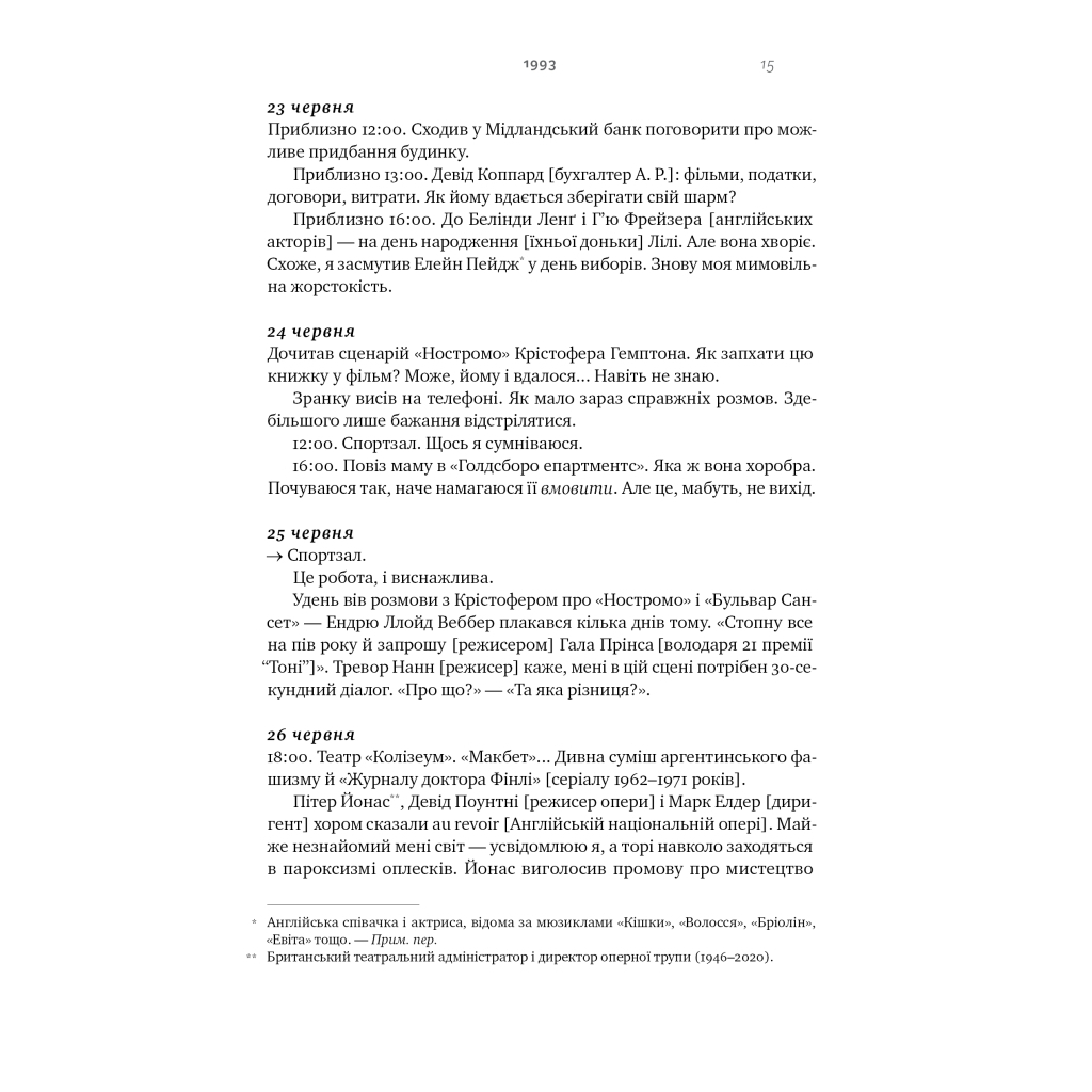 Книга Шалено, глибоко. Щоденники Алана Рікмана Наш Формат (9786178277215) - изображение 12