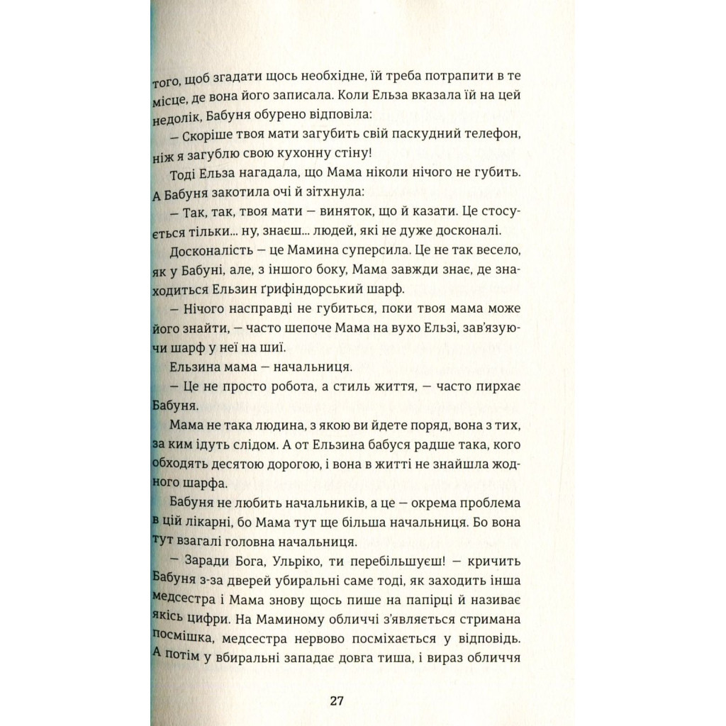 Книга Моя бабуся просить їй вибачити - Фредрік Бакман #книголав (9789669763969) - изображение 5