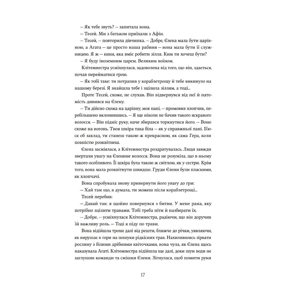 Книга Доньки Спарти - Клер Гейвуд Yakaboo Publishing (9786178107987) - зображення 8