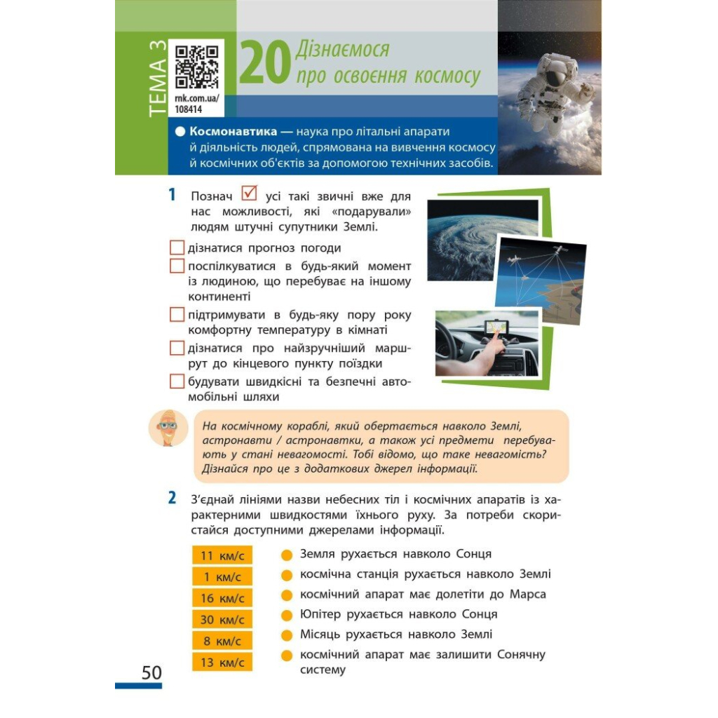 Робочий зошит НУШ Пізнаємо природу. 6 клас. До модельної навчальної програми Т.В. Коршевнюк Ранок (9786170990365) - зображення 4