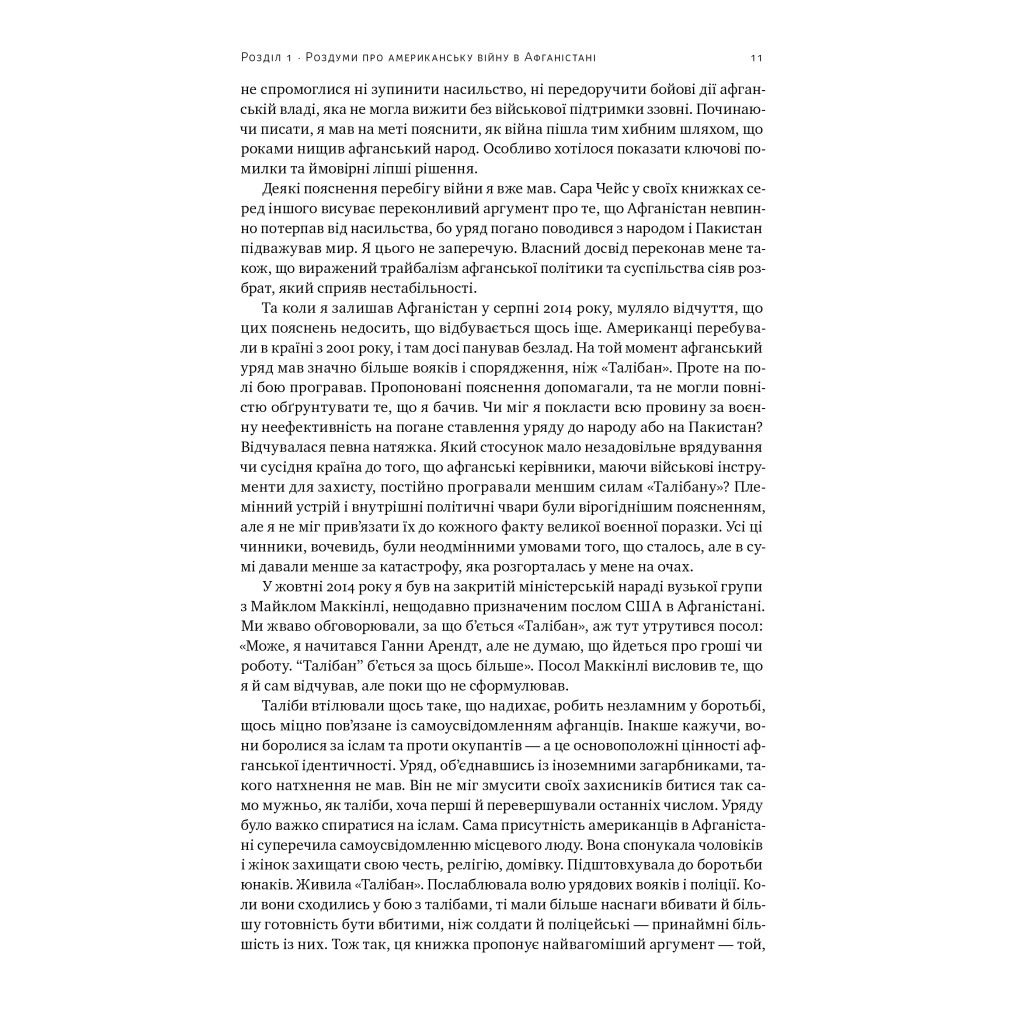 Книга Американська війна в Афганістані - Картер Малкасян Наш Формат (9786178277871) - изображение 10