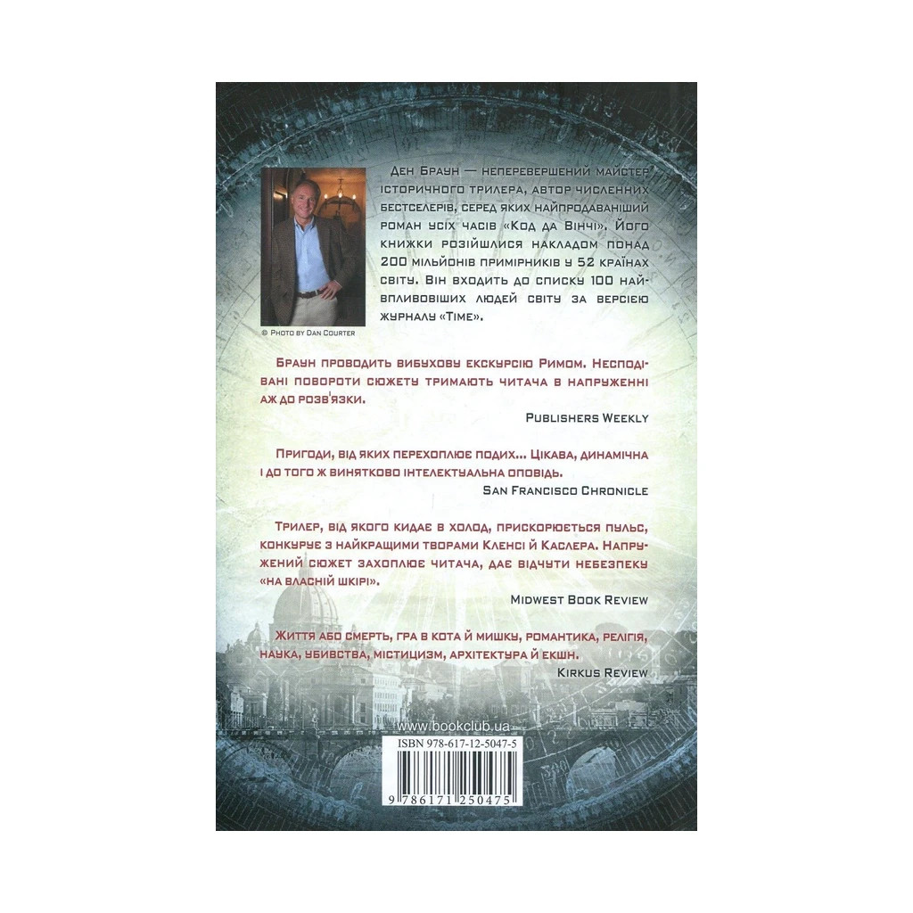 Книга Янголи і демони - Ден Браун КСД (9786171501058) - зображення 2