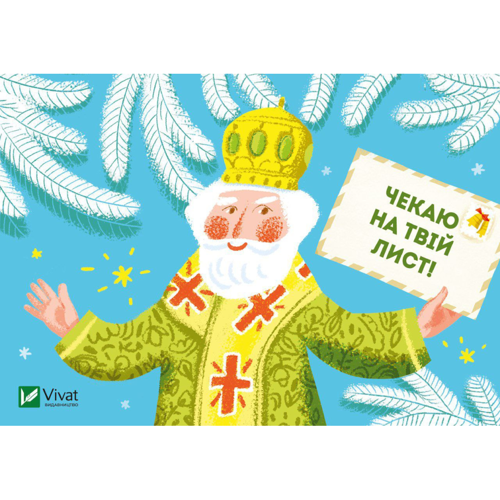 Книга Ласкаво просимо на пошту. Як це насправді працює - Анастасія Лавренішина Vivat (9786171701670) - зображення 2