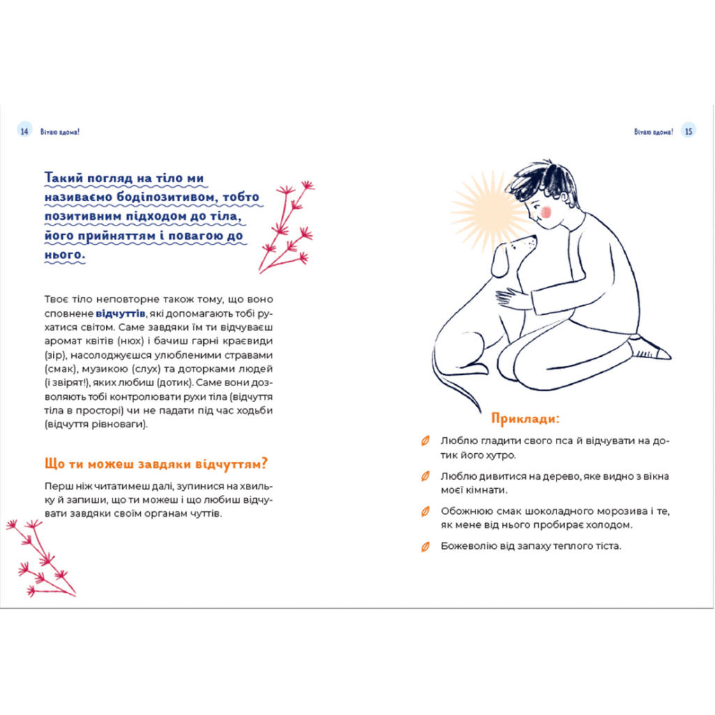 Книга Путівник світом дорослішання для хлопців: зміни в тілі, емоції та бодіпозитив - Барбара Петрущак Видавництво Старого Лева (9789664480182) - зображення 5