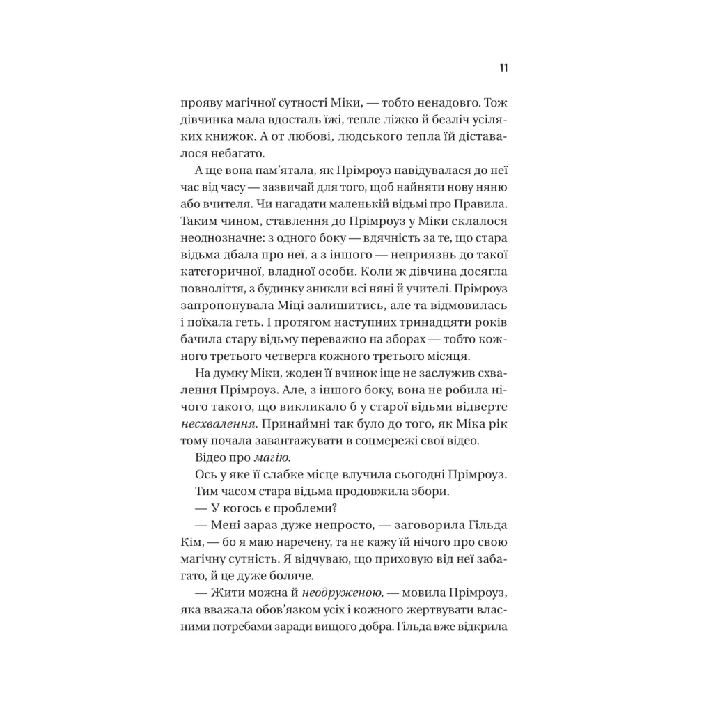 Книга Надтаємне товариство незвичайних відьом - Санґу Манданна Vivat (9786171707528) - зображення 7