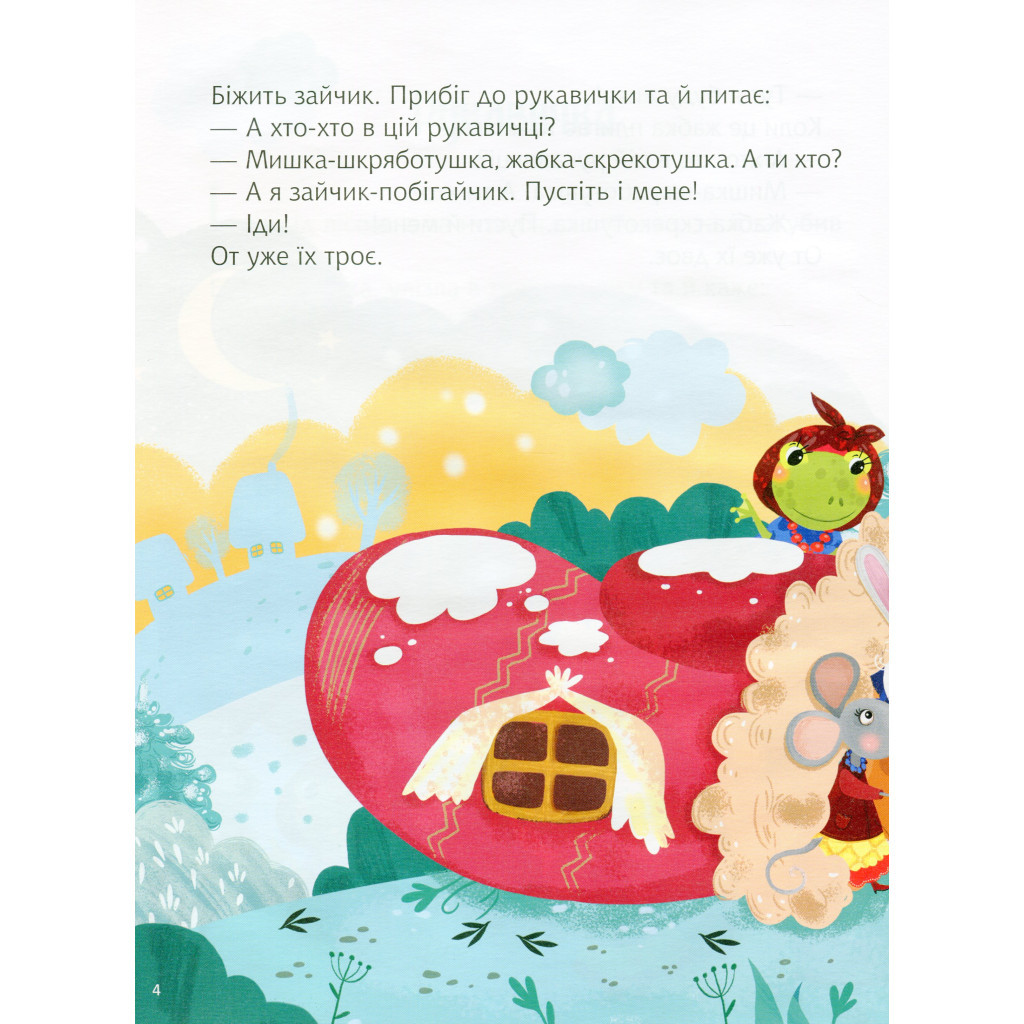 Книга Казки під ялинку Vivat (9789669824134) - зображення 6