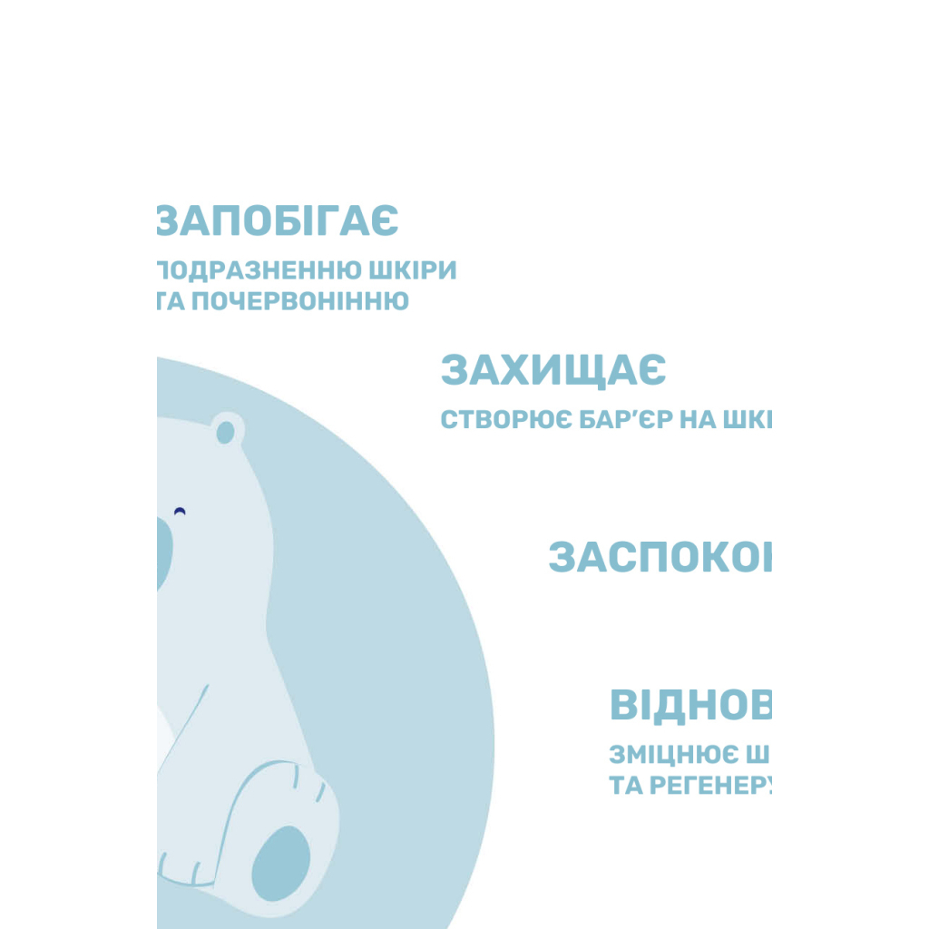 Дитячий крем Chicco Natural Sensation захисний під підгузок 4 в 1 100 мл (11520.00) - зображення 3