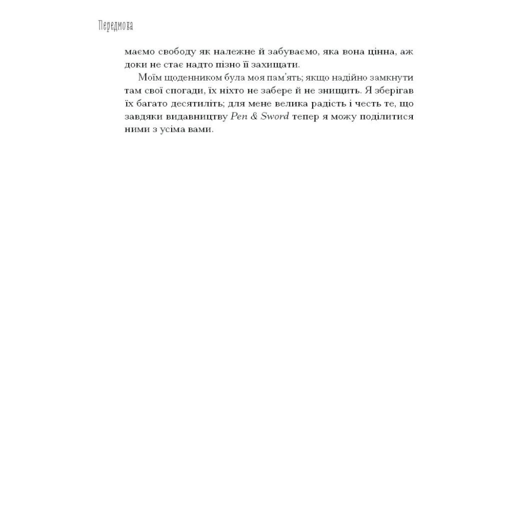 Книга Від війни до Вестмінстеру - Стефан Терлецький Ще одну сторінку (9786175226117) - изображение 6
