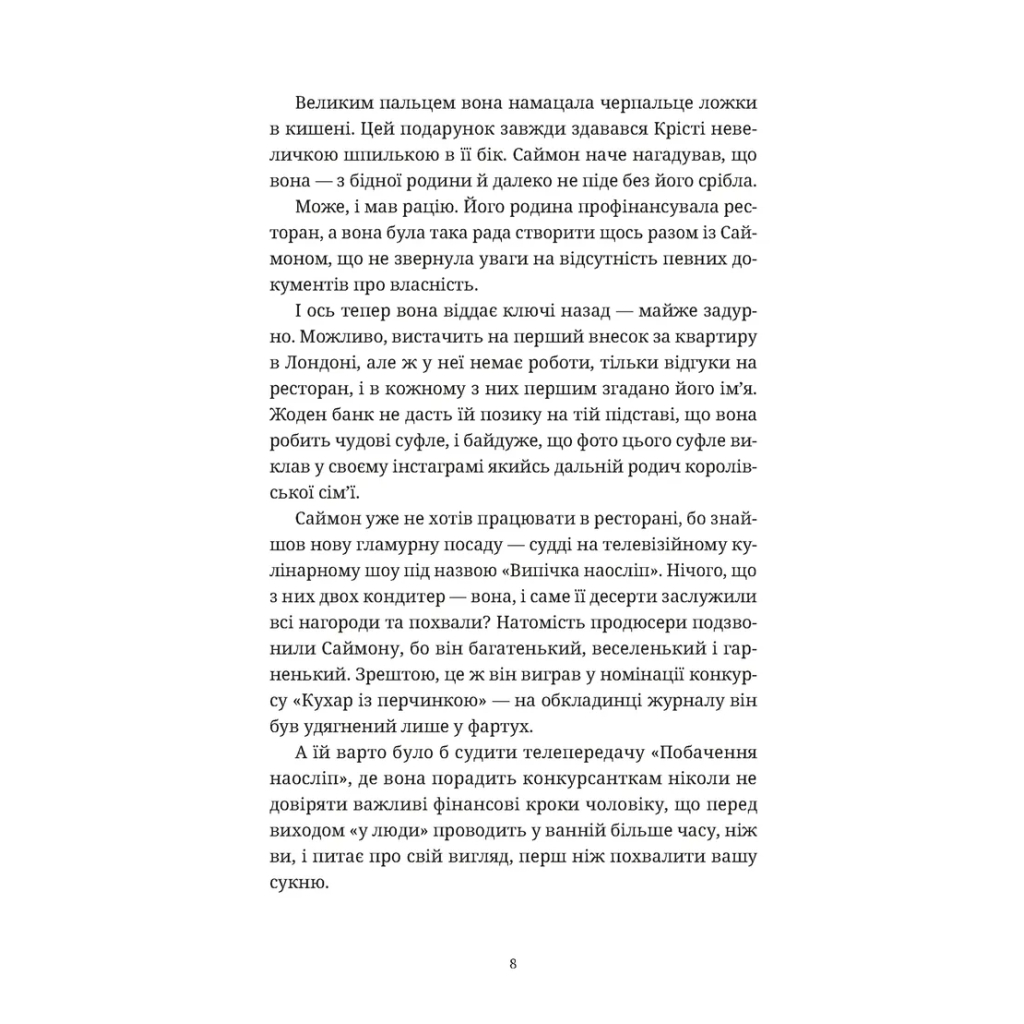 Книга Різдвяний пудинг з побажаннями - Кейт Форстер Видавництво Старого Лева (9789664483718) - зображення 2