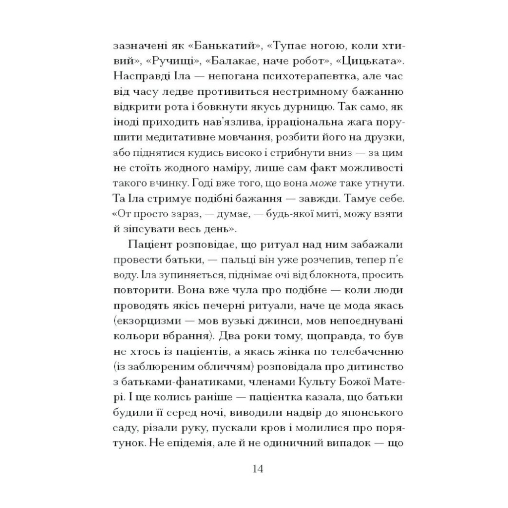Книга Приватні обряди - Джулія Армфілд Ще одну сторінку (9786175225974) - зображення 9
