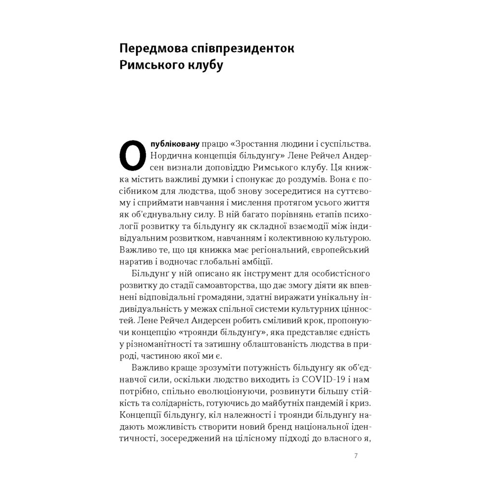 Книга Зростання людини і суспільства. Нордична концепція більдунґу - Лене Рейчел Андерсен Наш Формат (9786178434403) - зображення 5