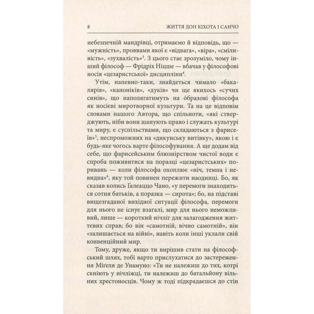 Книга Життя Дон Кіхота і Санчо - Міґель де Унамуно Астролябія (9786176641650) - зображення 4