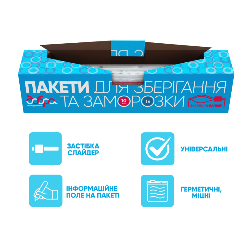 Пакети з застібкою Добра Господарочка Для зберігання та заморозки 1 л 10 шт. (4820086523240) - зображення 7
