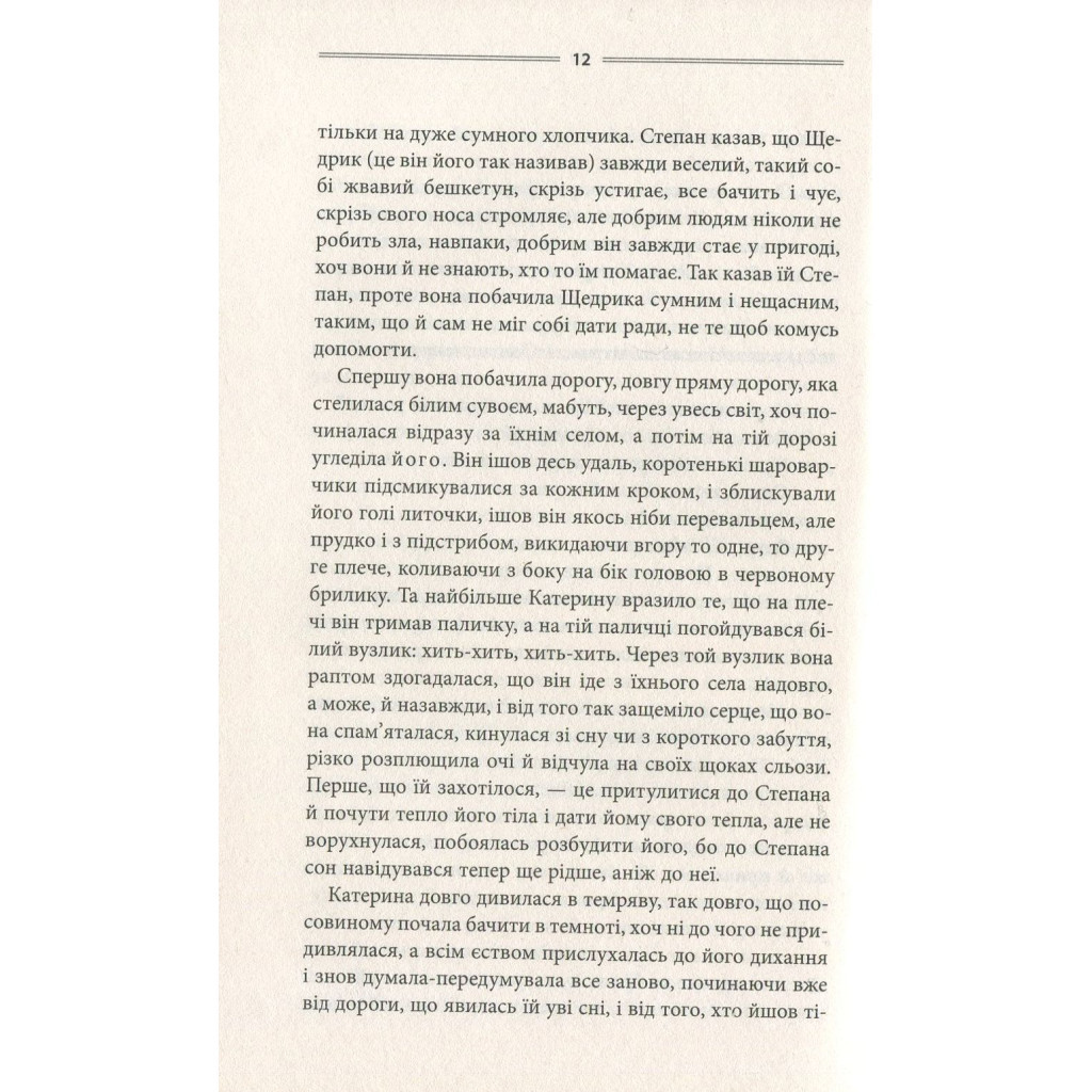 Книга Тінь сови - Василь Шкляр КСД (9786171256293) - зображення 6