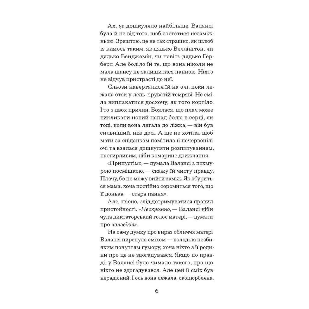Книга Блакитний Замок - Люсі Мод Монтгомері Ще одну сторінку (9786175225462) - зображення 9