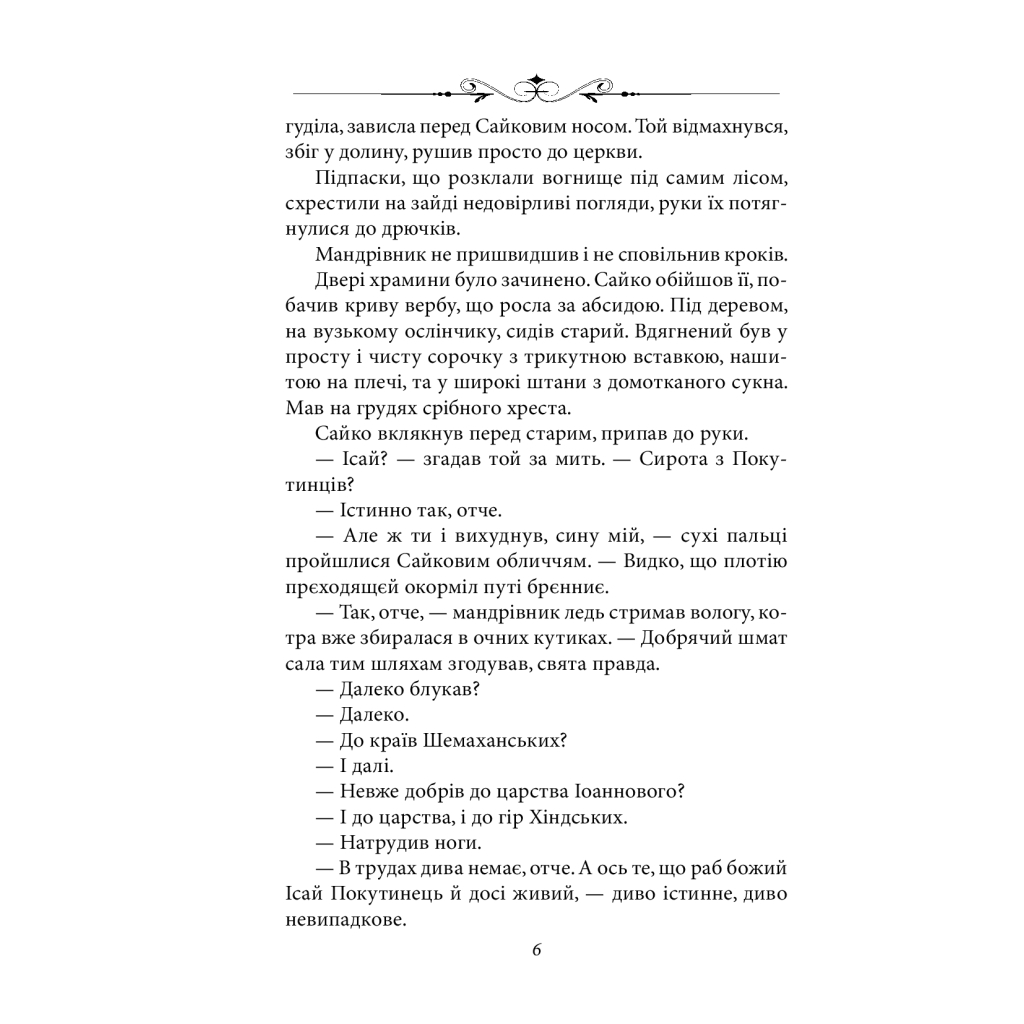 Книга Малх. Книга 3 - Володимир Єшкілєв Фоліо (9789660397927) - зображення 5