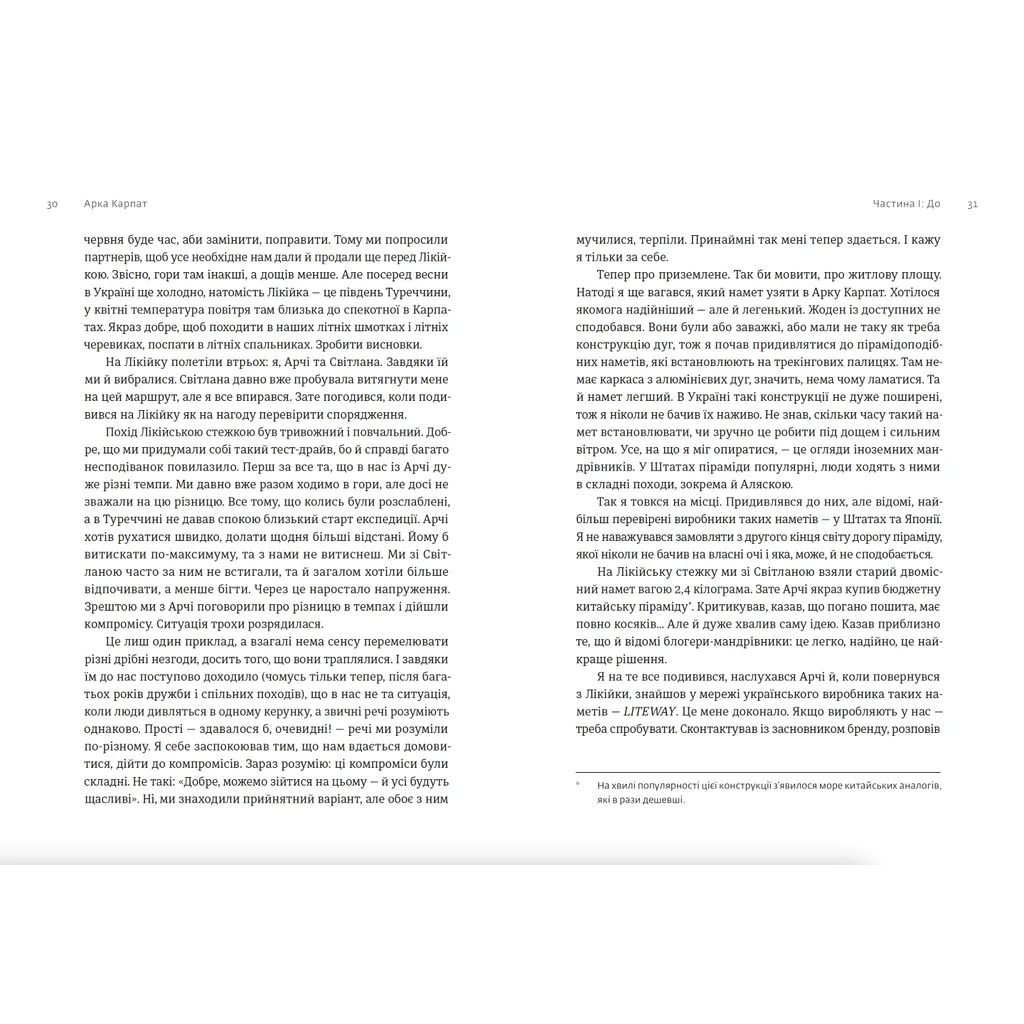 Книга Арка Карпат - Богдан Ославський Видавництво Старого Лева (9789664483053) - изображение 5