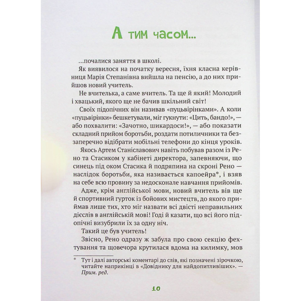 Книга Знак потраплянців - Ірен Роздобудько Vivat (9789669828446) - зображення 8