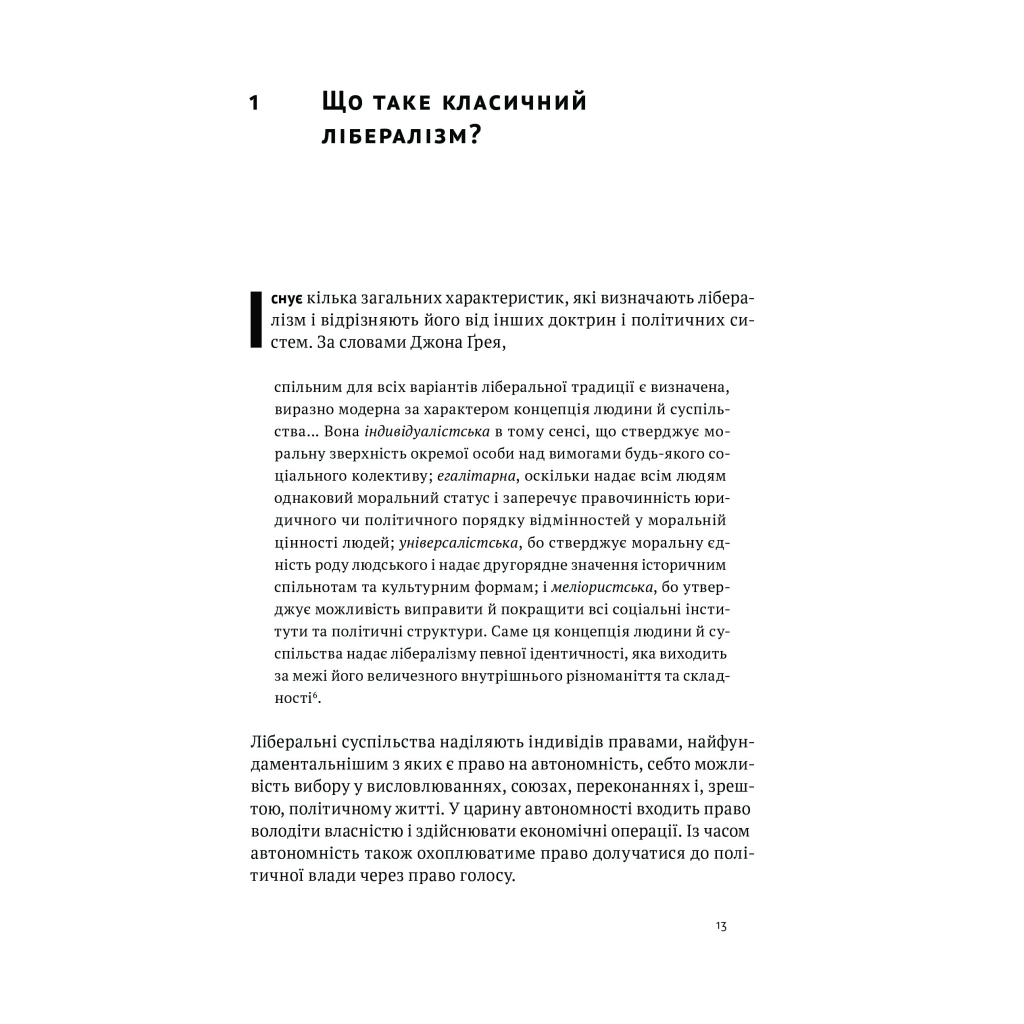 Книга Лібералізм і його протиріччя - Френсіс Фукуяма Наш Формат (9786178277239) - зображення 12